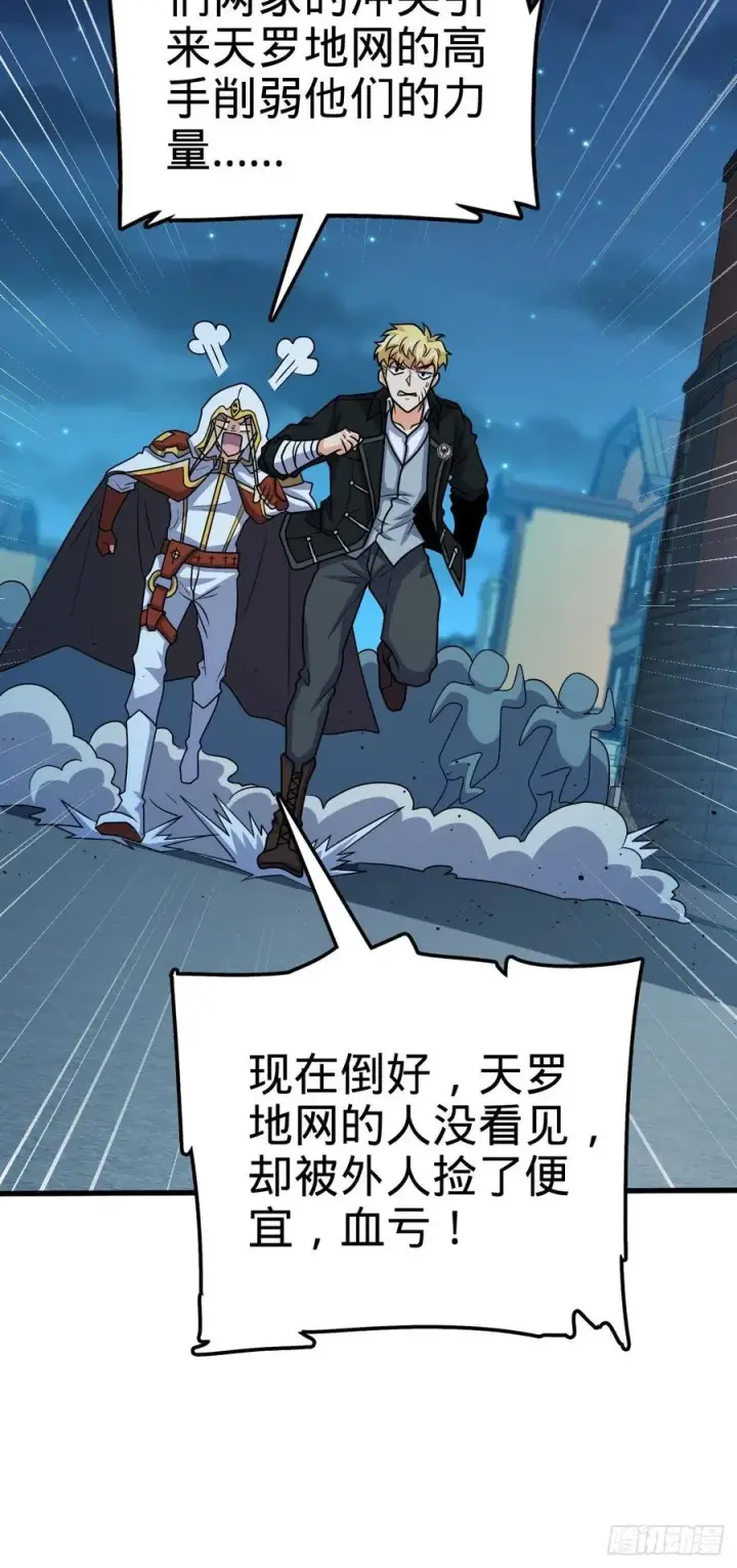 《大王饶命》330 清场图29