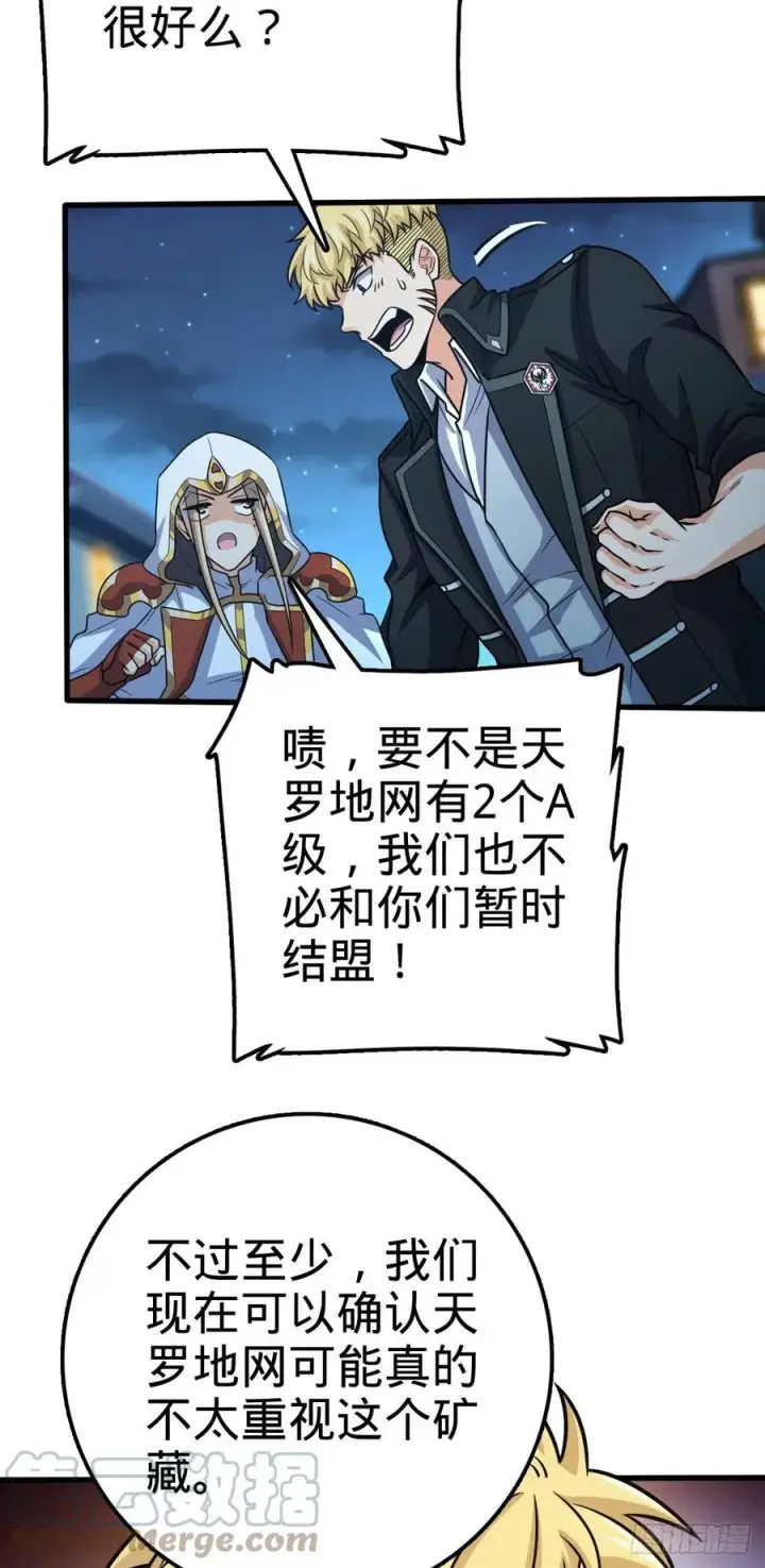 《大王饶命》330 清场图31