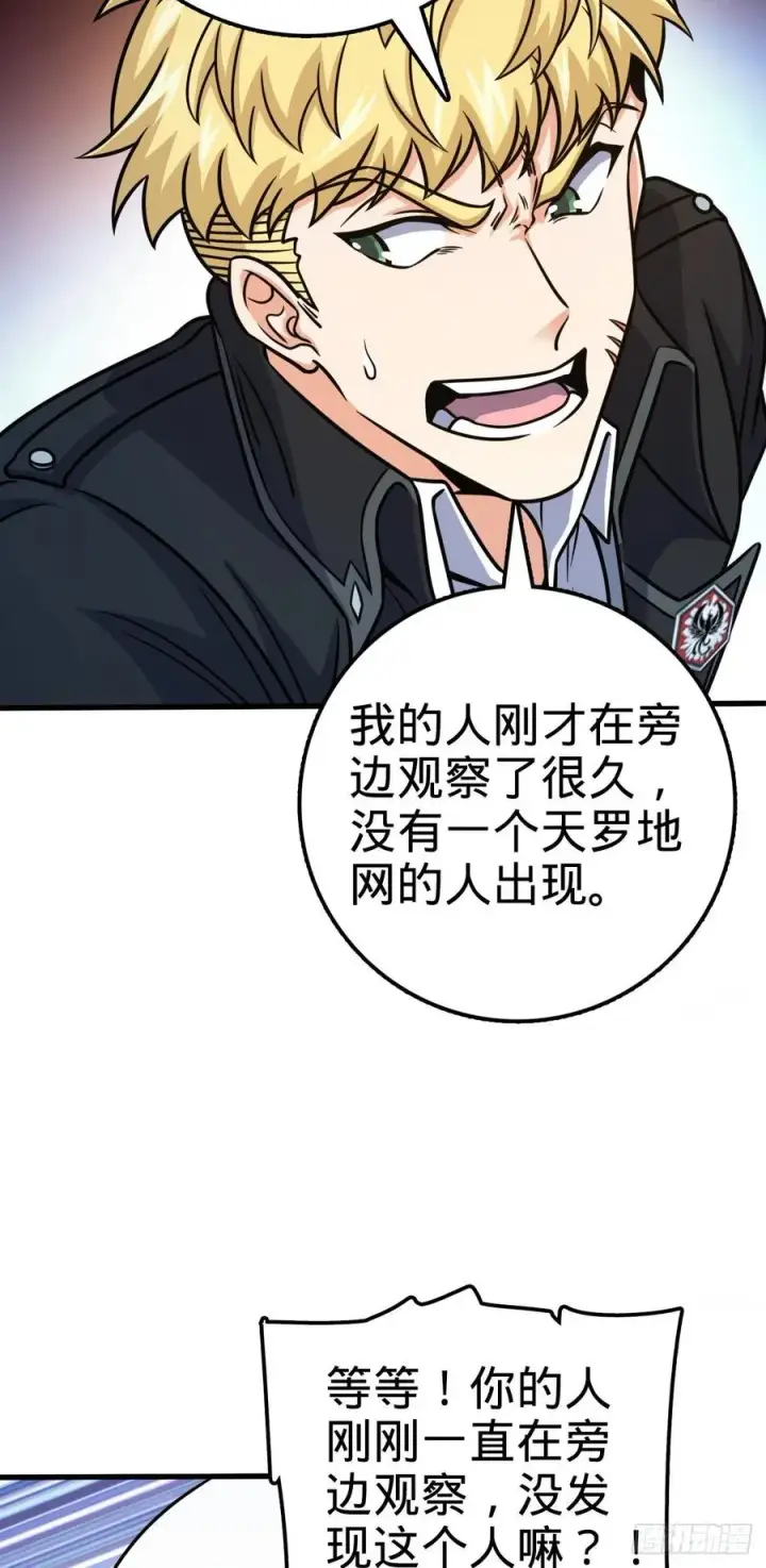 《大王饶命》330 清场图32
