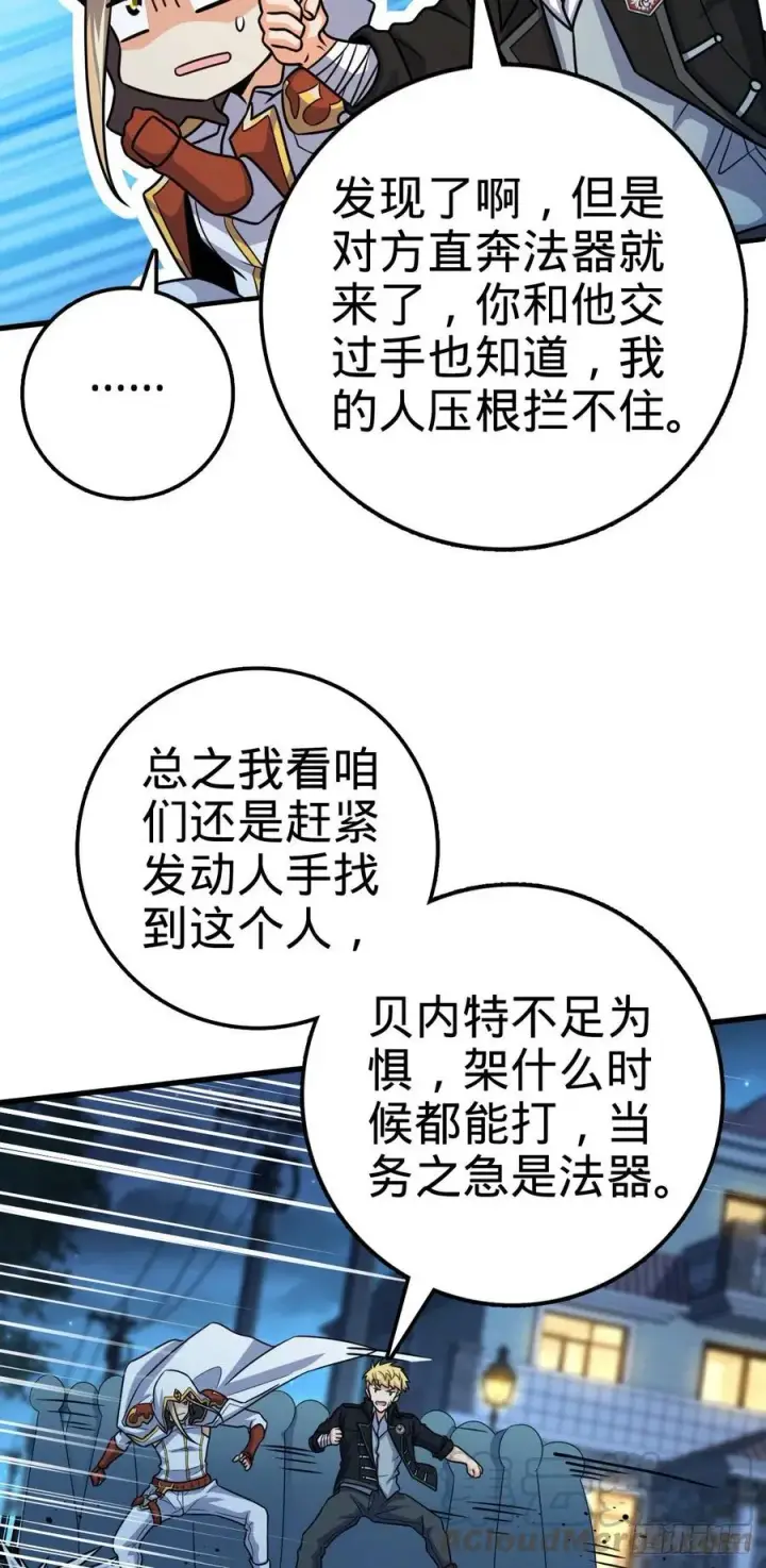 《大王饶命》330 清场图34