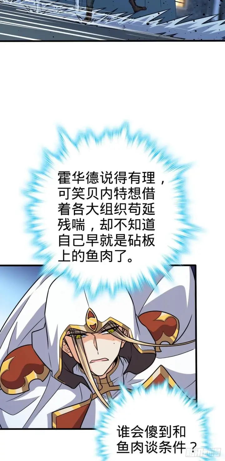 《大王饶命》330 清场图35