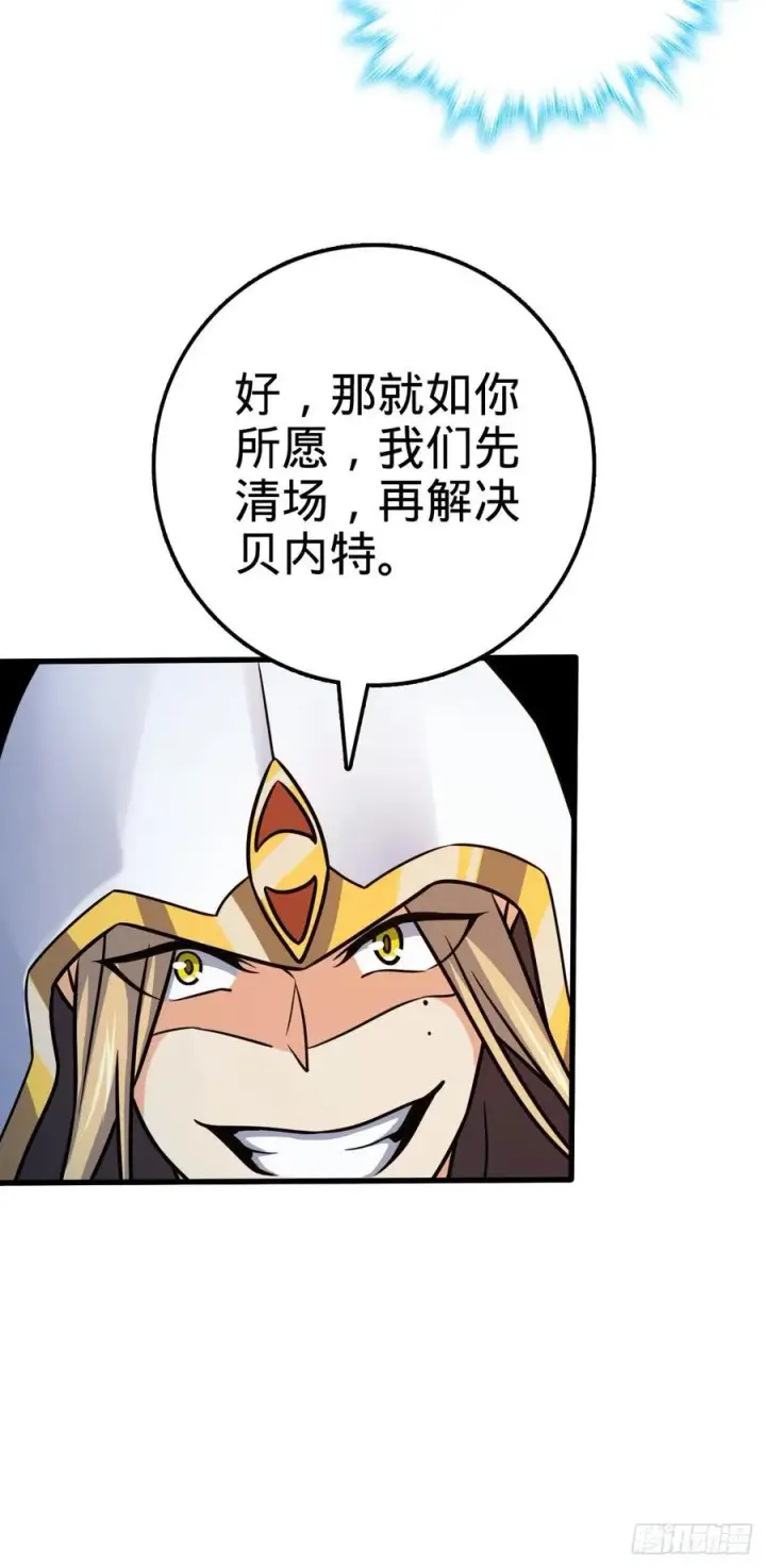 《大王饶命》330 清场图36