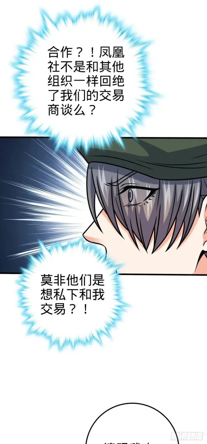 《大王饶命》330 清场图44