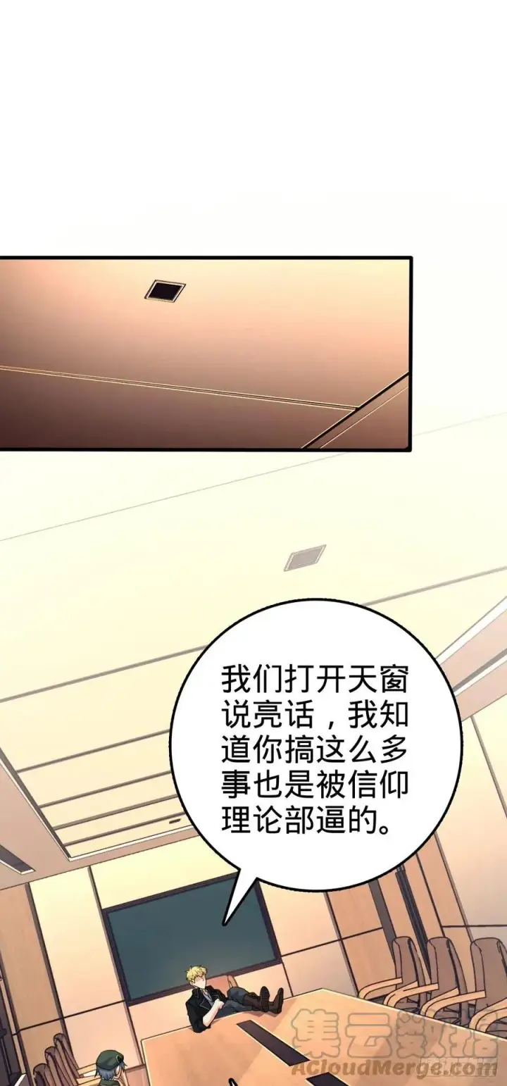 《大王饶命》330 清场图46