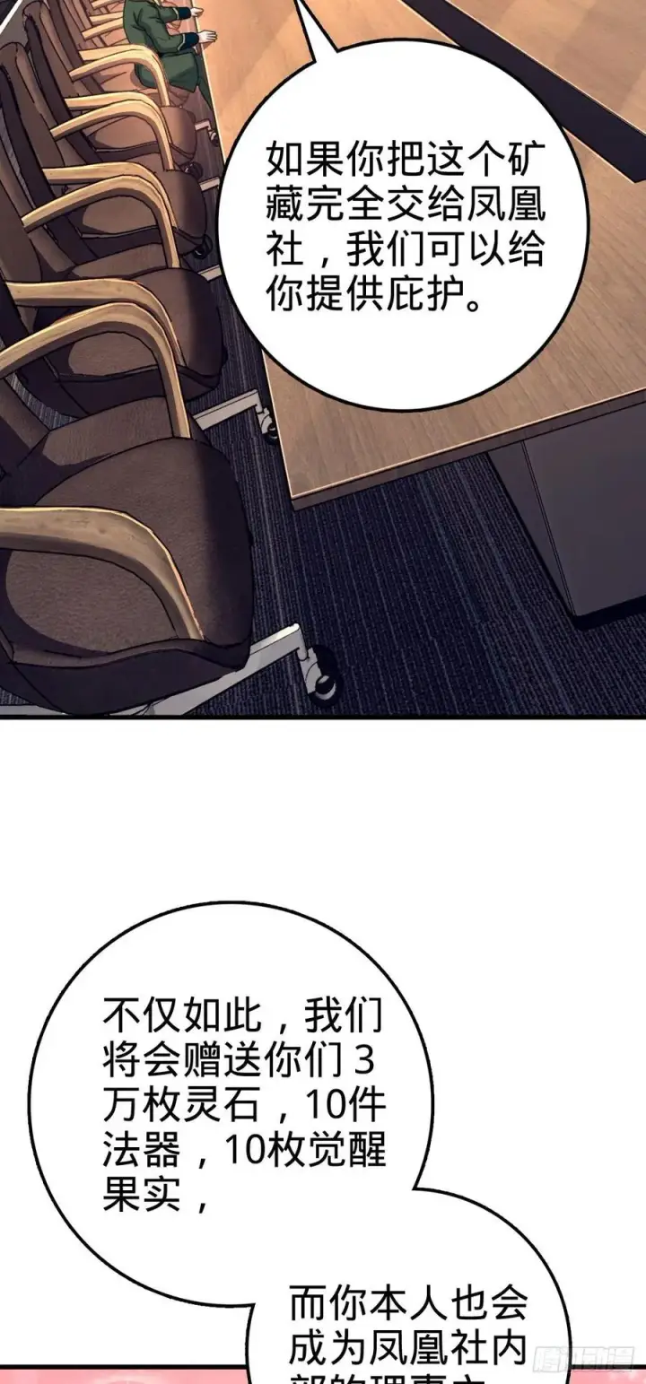 《大王饶命》330 清场图47