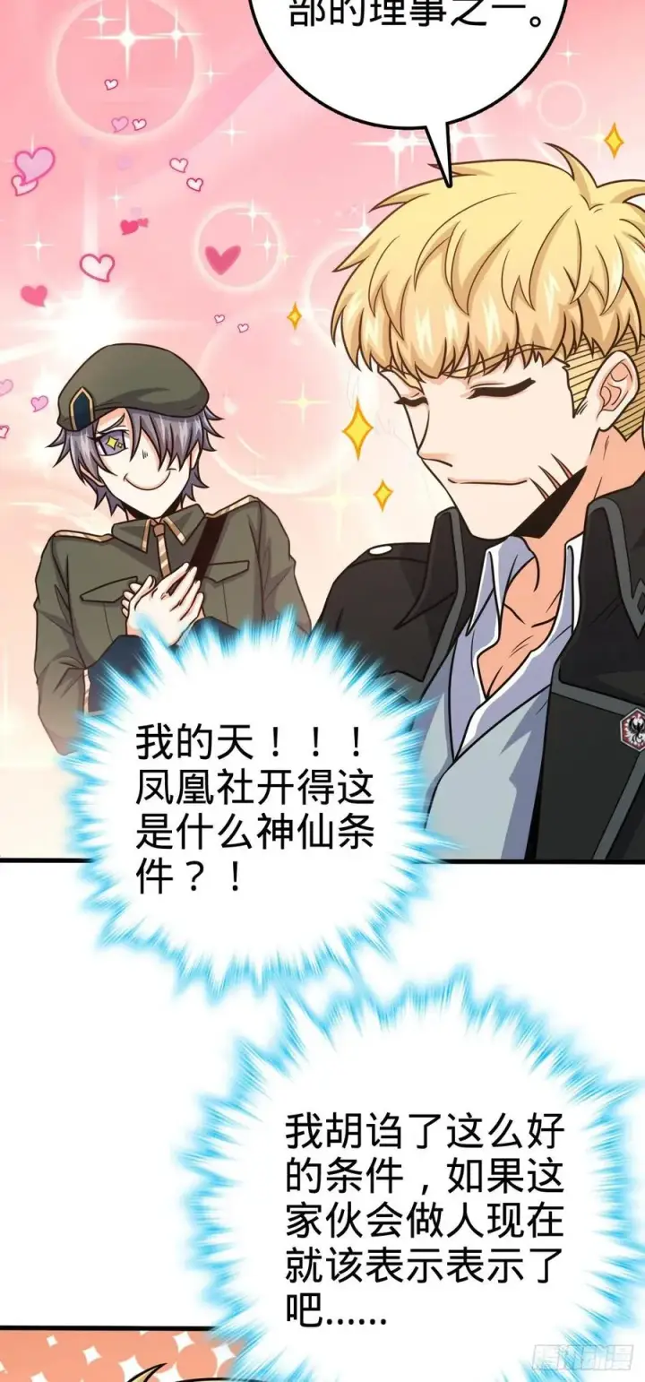 《大王饶命》330 清场图48