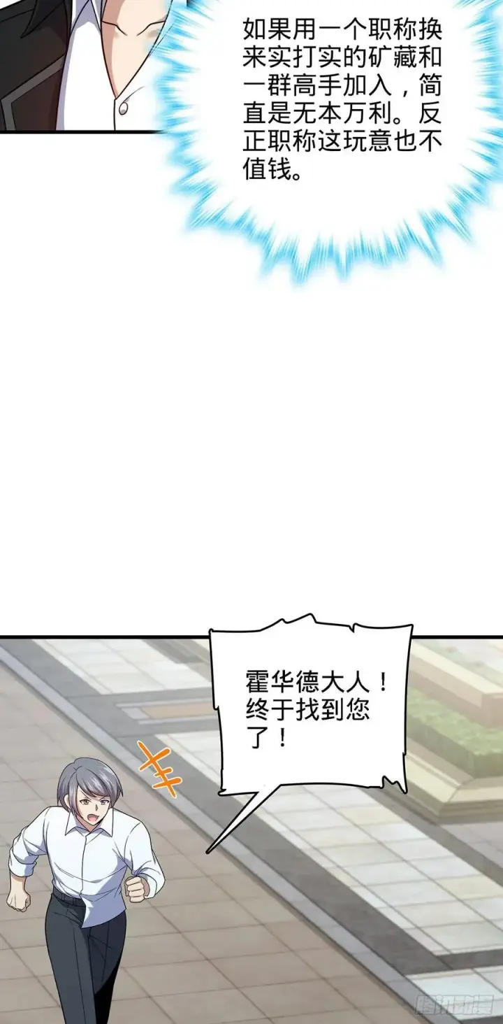 《大王饶命》331 人设又崩了图21