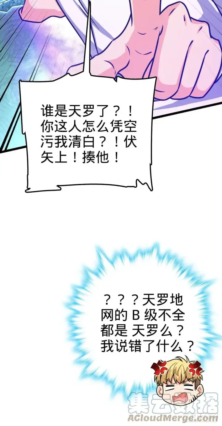 《大王饶命》332 杀手锏图13