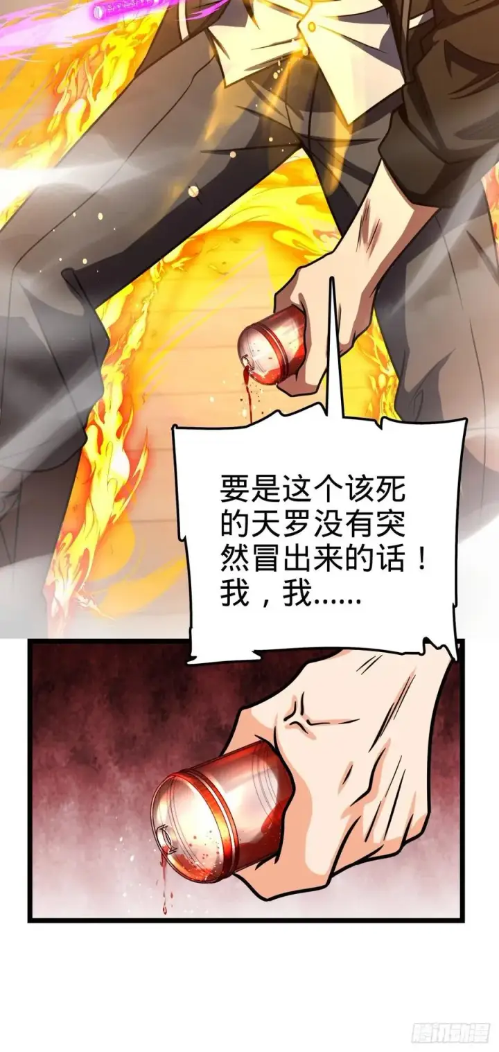 《大王饶命》332 杀手锏图24