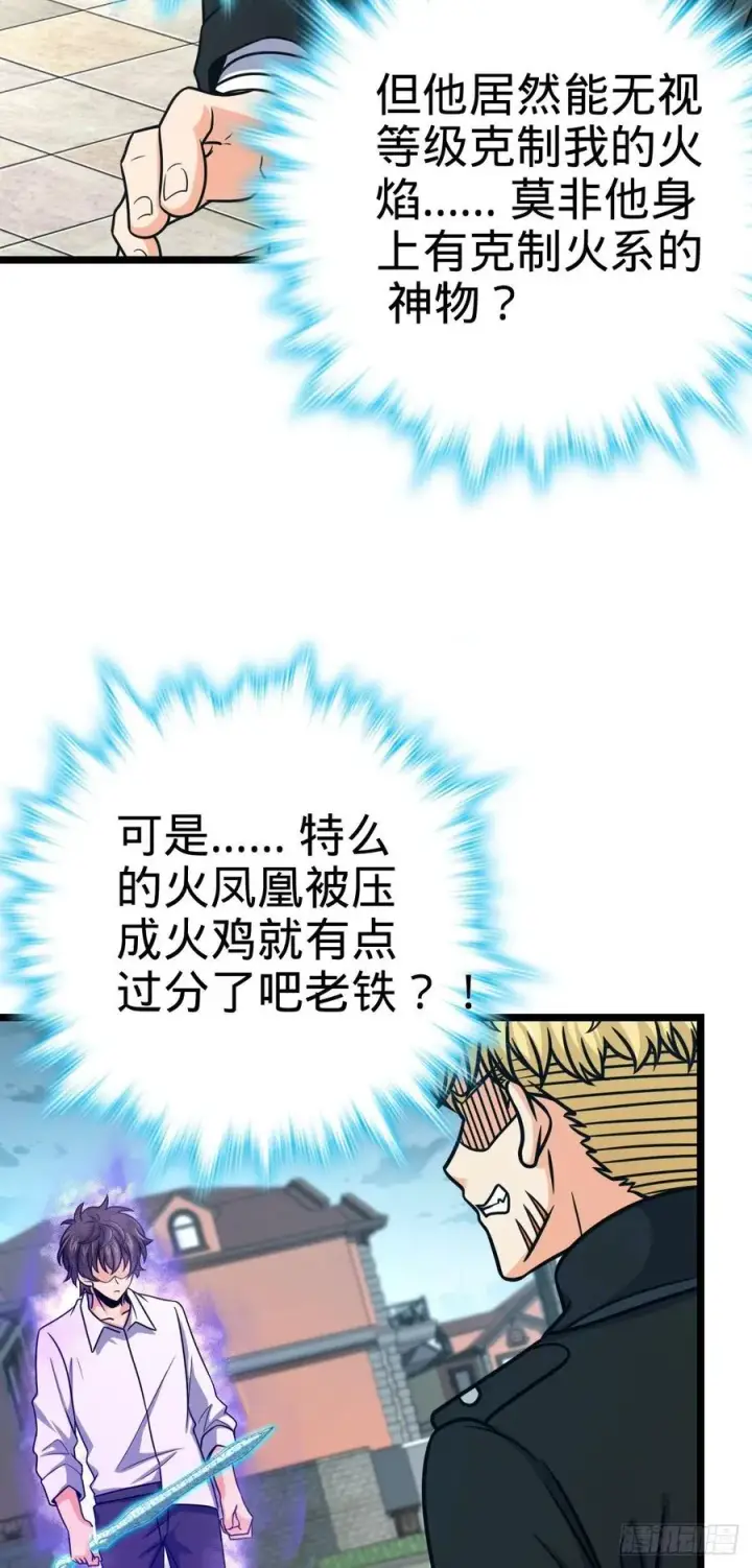 《大王饶命》332 杀手锏图3