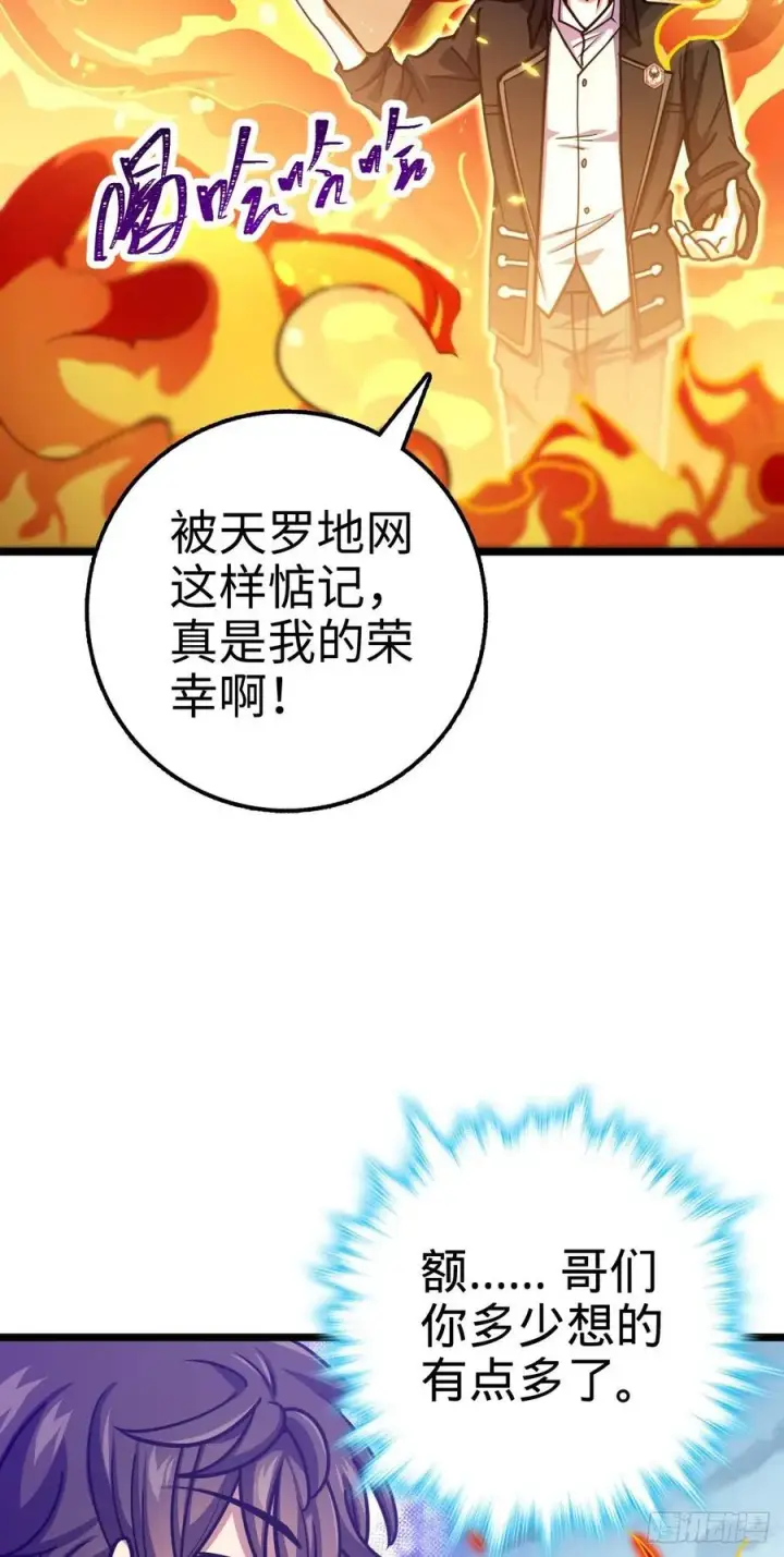 《大王饶命》332 杀手锏图33