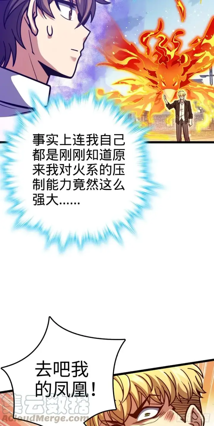 《大王饶命》332 杀手锏图34