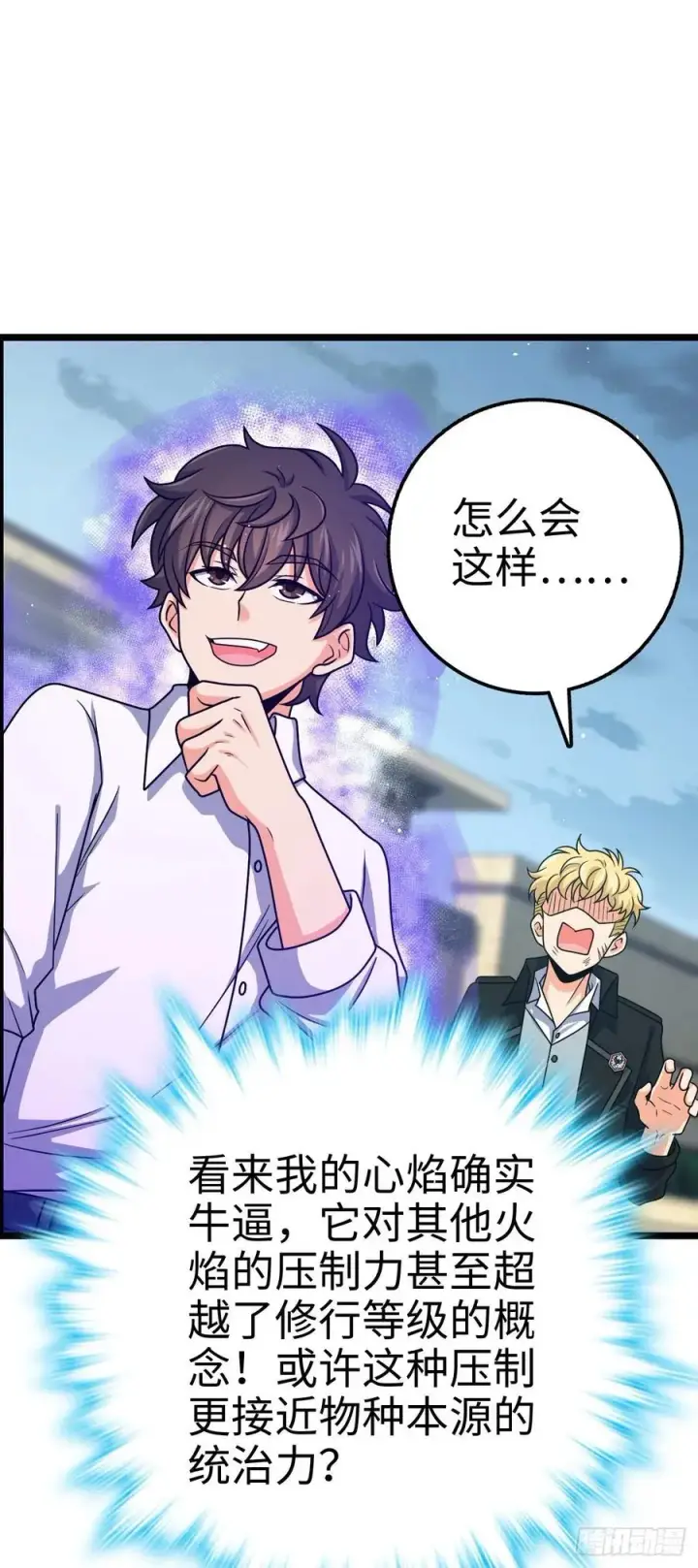 《大王饶命》332 杀手锏图44