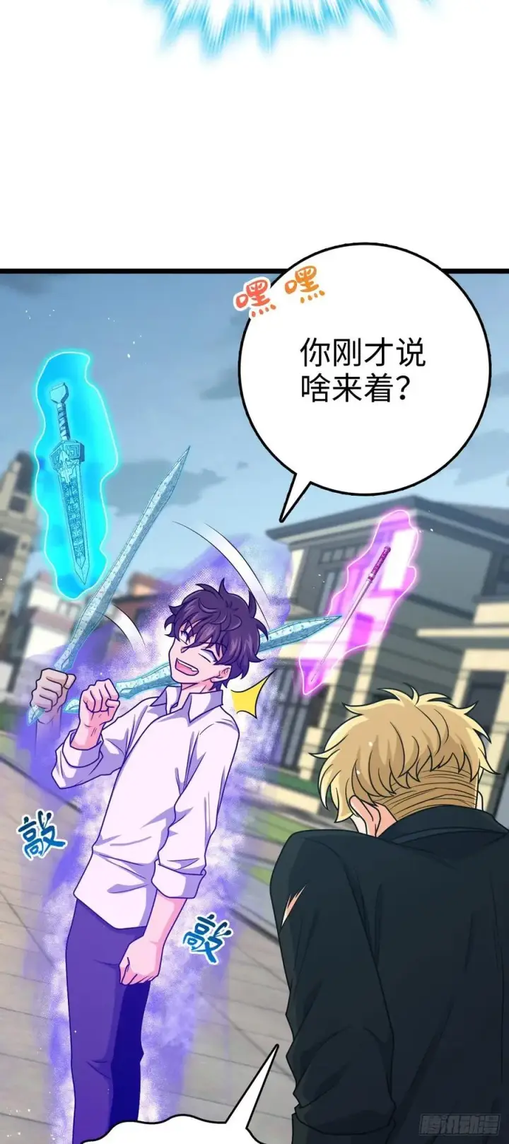 《大王饶命》332 杀手锏图45