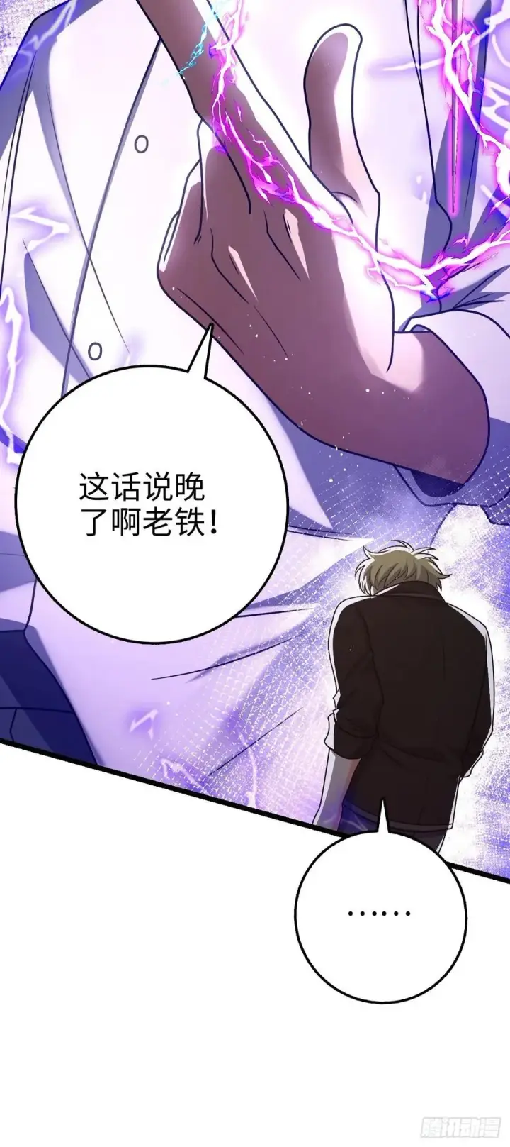 《大王饶命》332 杀手锏图47