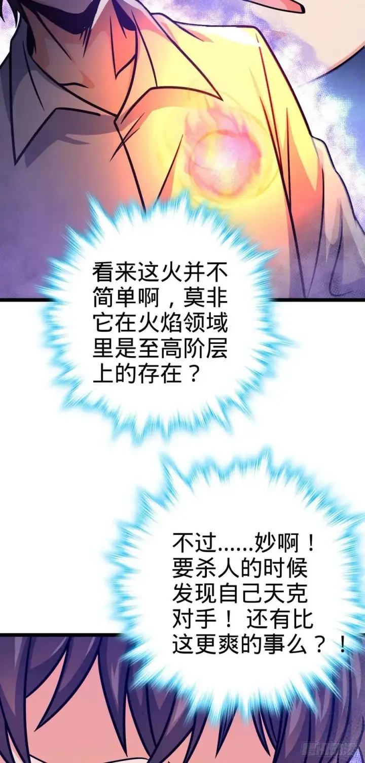 《大王饶命》332 杀手锏图5