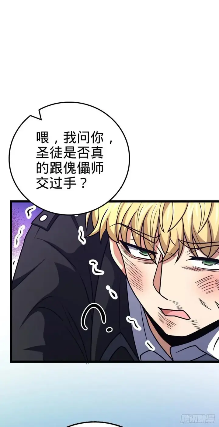 《大王饶命》332 杀手锏图66