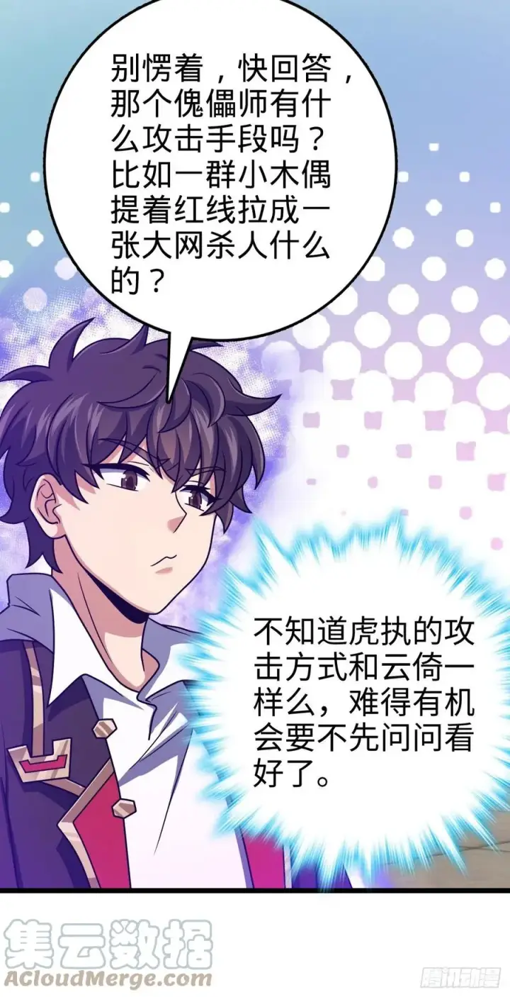 《大王饶命》332 杀手锏图67