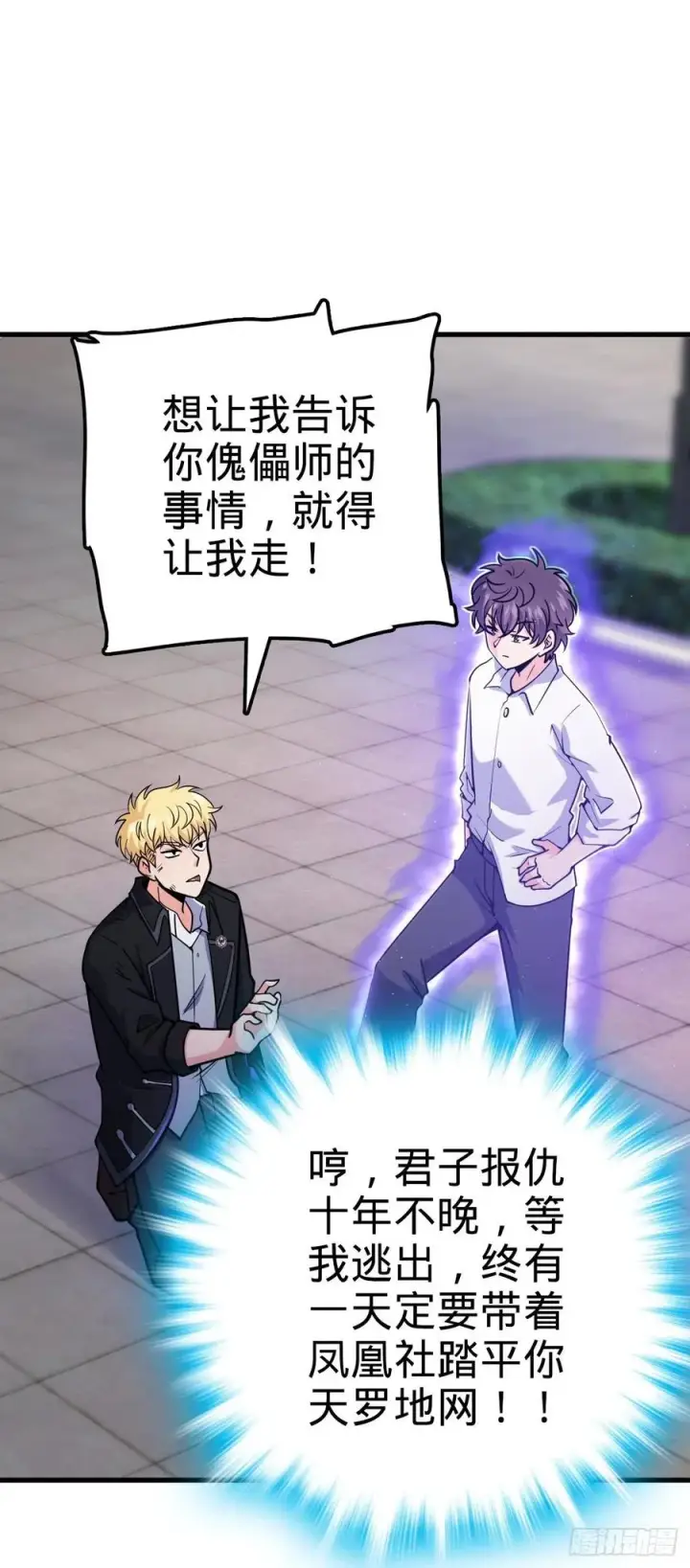 《大王饶命》333 圣徒vs主教图2