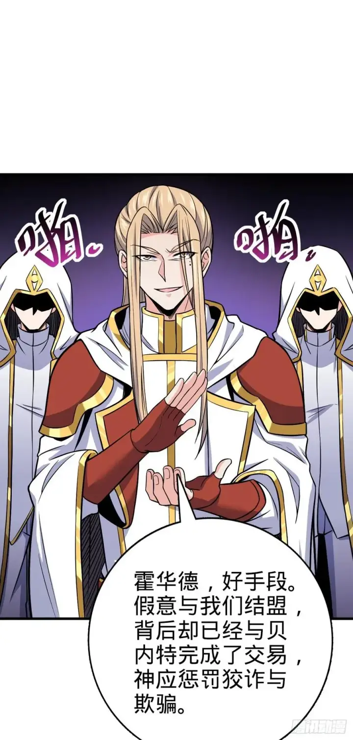 《大王饶命》333 圣徒vs主教图21