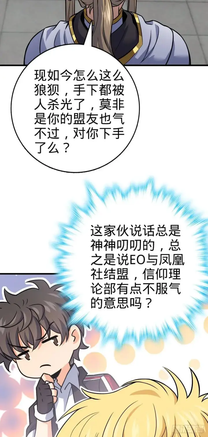 《大王饶命》333 圣徒vs主教图23