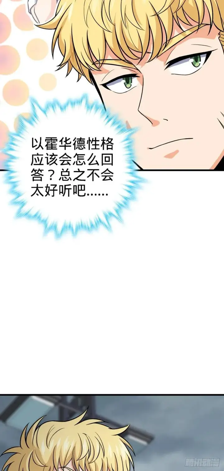 《大王饶命》333 圣徒vs主教图24