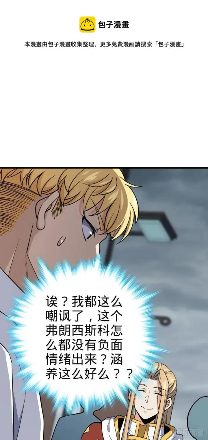 《大王饶命》333 圣徒vs主教图26