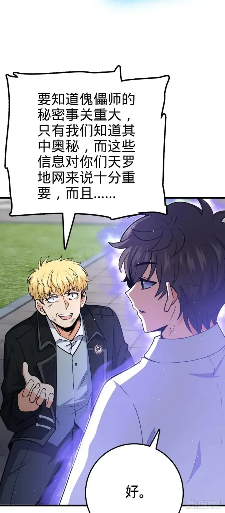 《大王饶命》333 圣徒vs主教图3