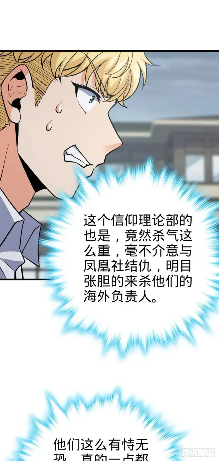 《大王饶命》333 圣徒vs主教图36