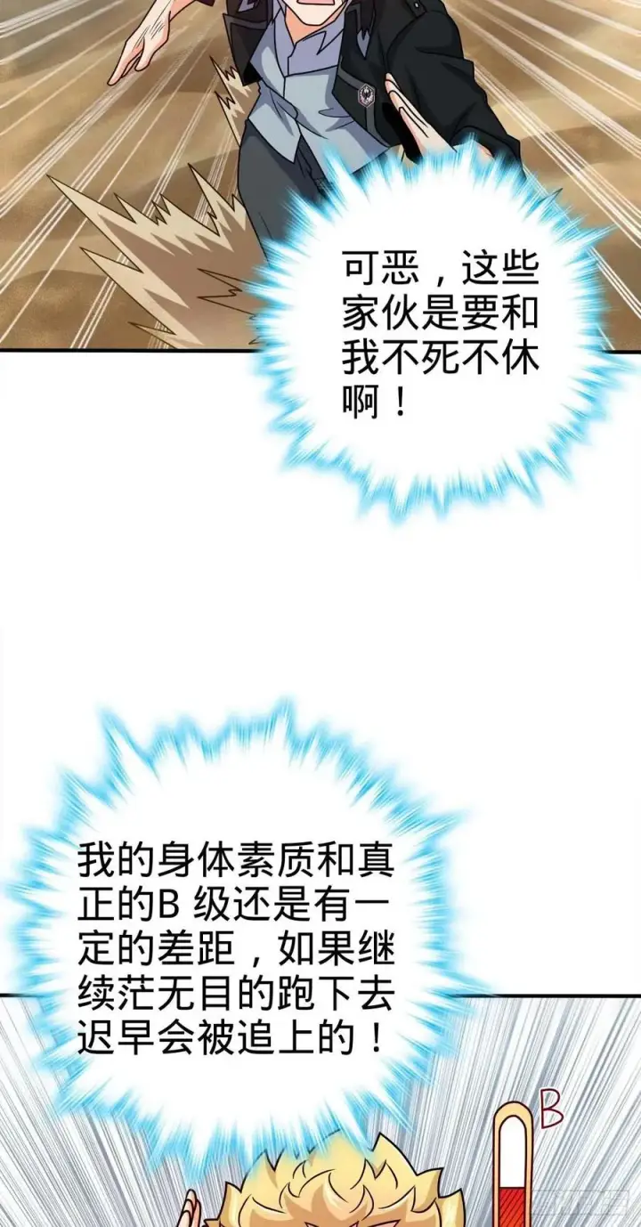 《大王饶命》334 救星图20