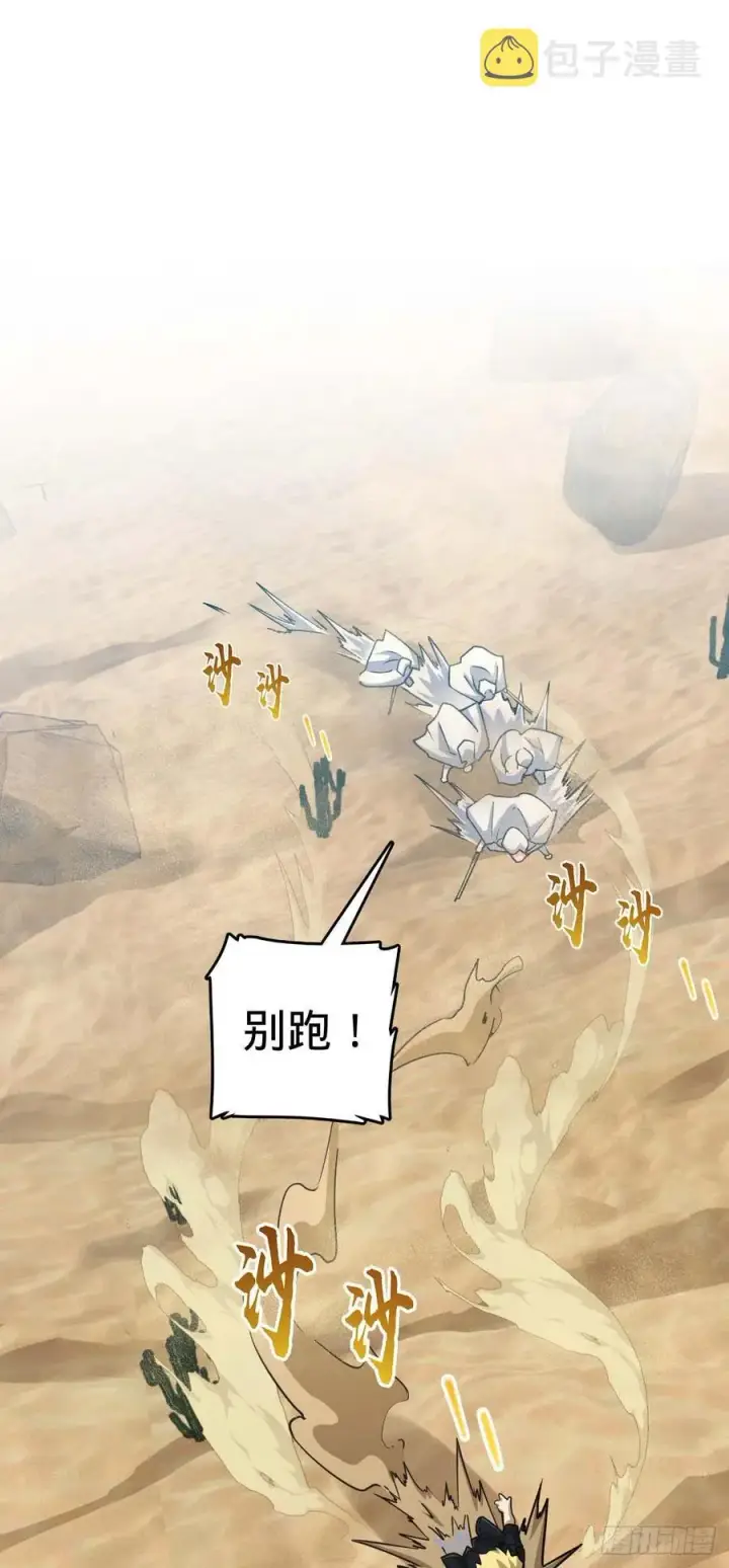 《大王饶命》334 救星图26