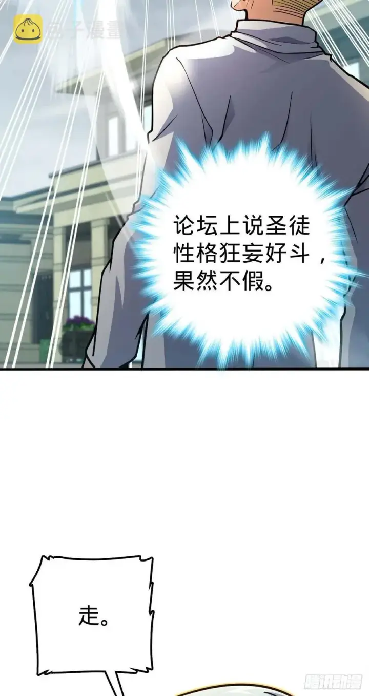 《大王饶命》334 救星图3