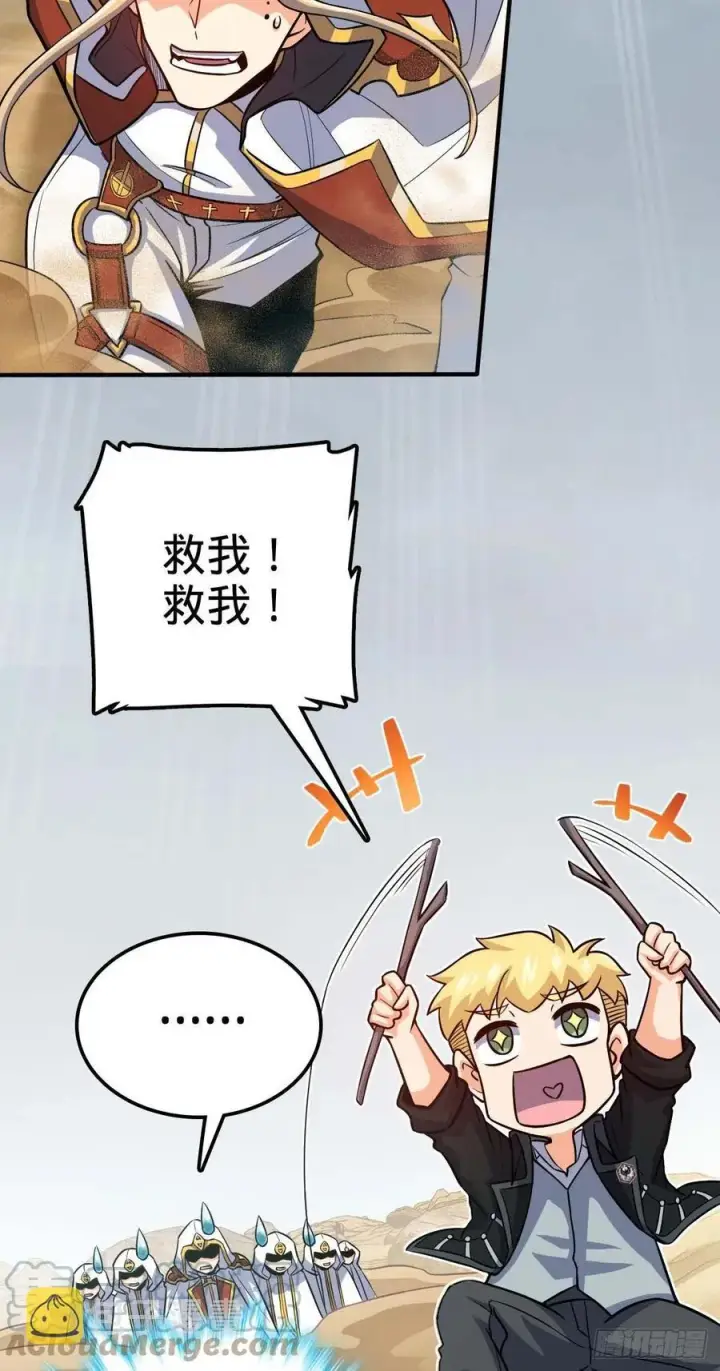 《大王饶命》334 救星图34