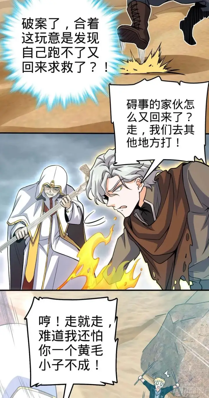 《大王饶命》334 救星图35