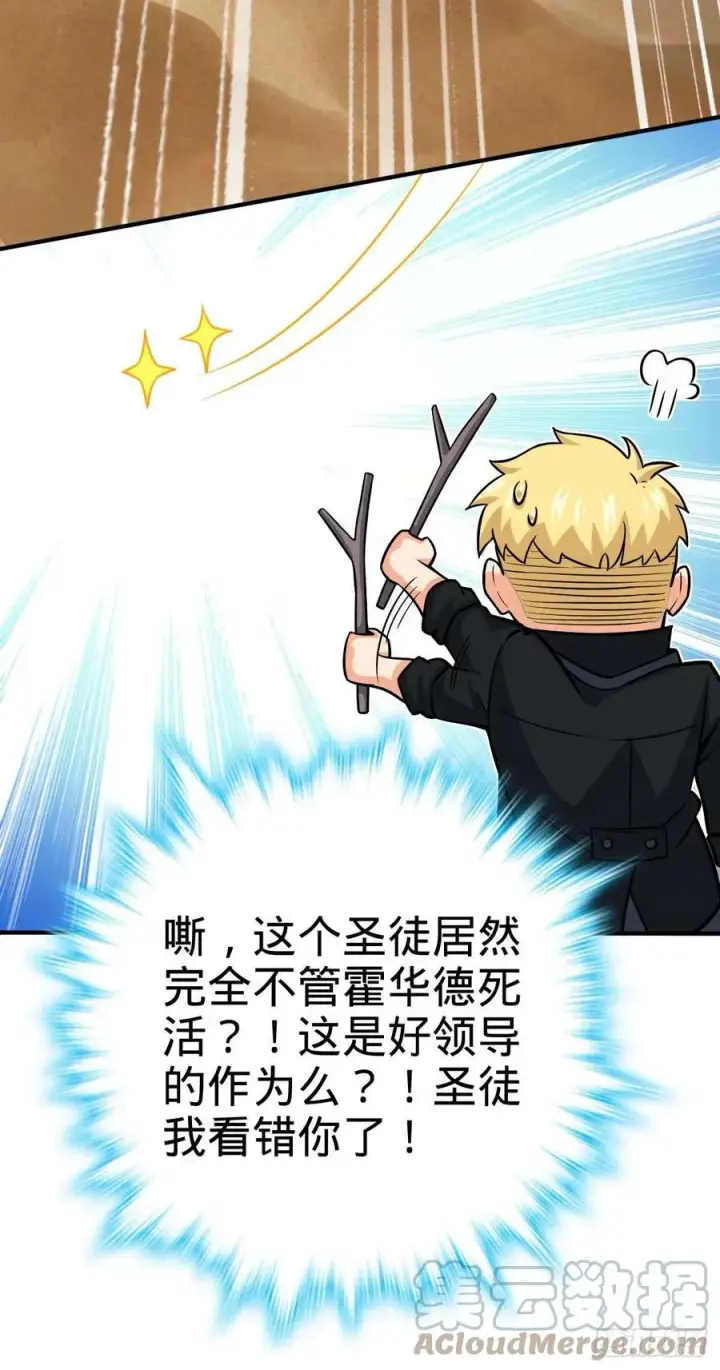《大王饶命》334 救星图37