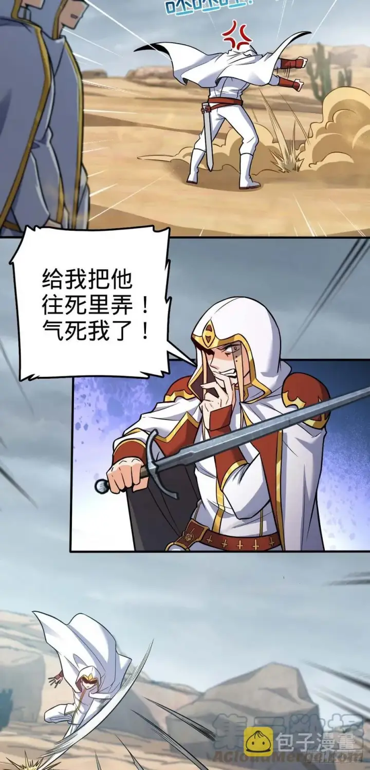 《大王饶命》334 救星图40