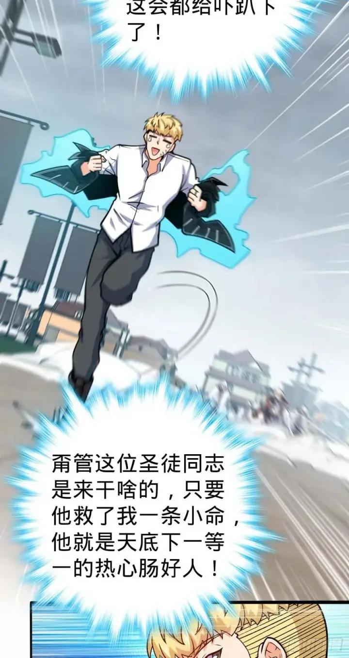 《大王饶命》334 救星图5