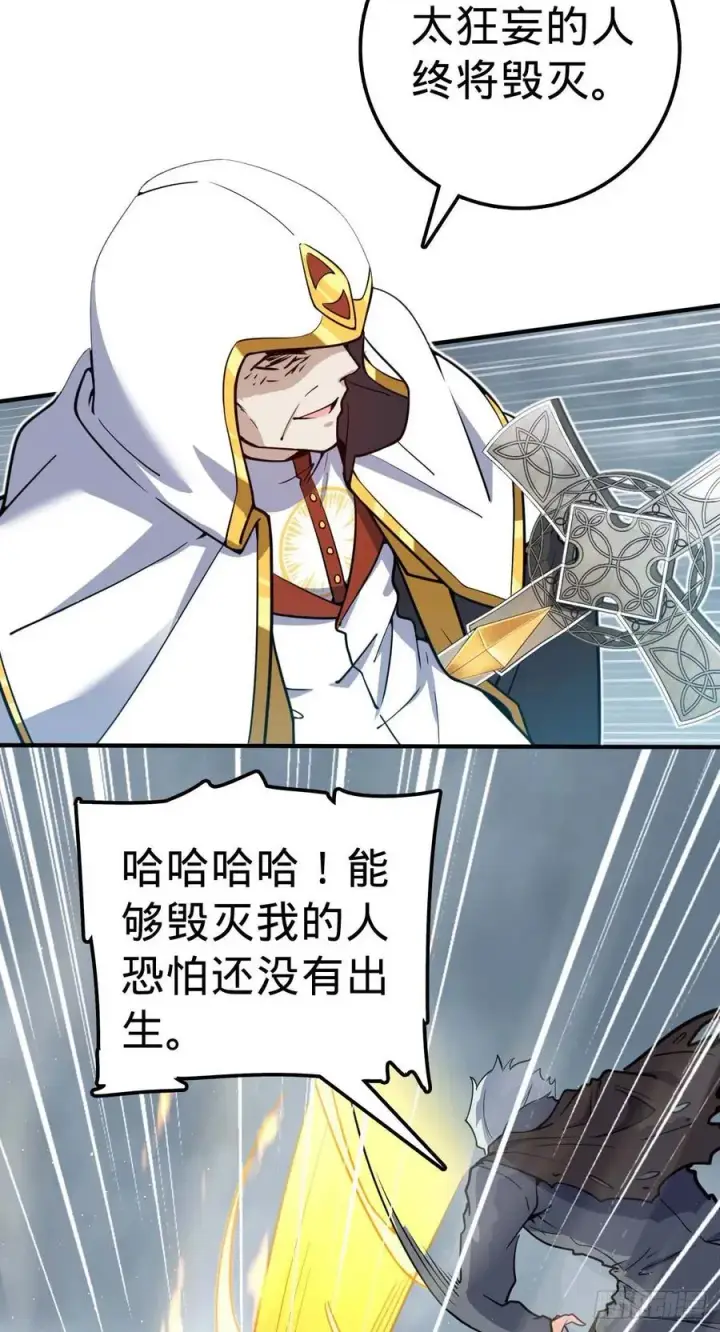 《大王饶命》334 救星图9