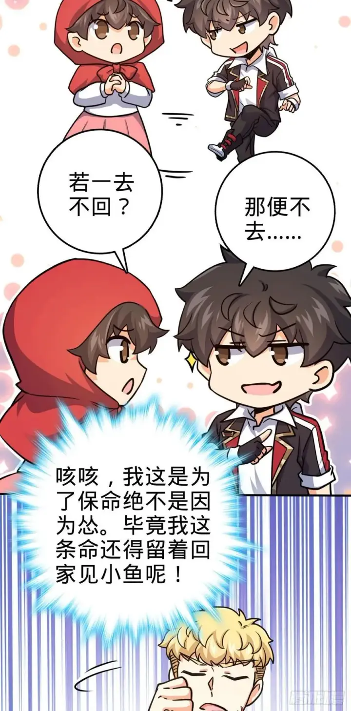 《大王饶命》335 狩猎图51