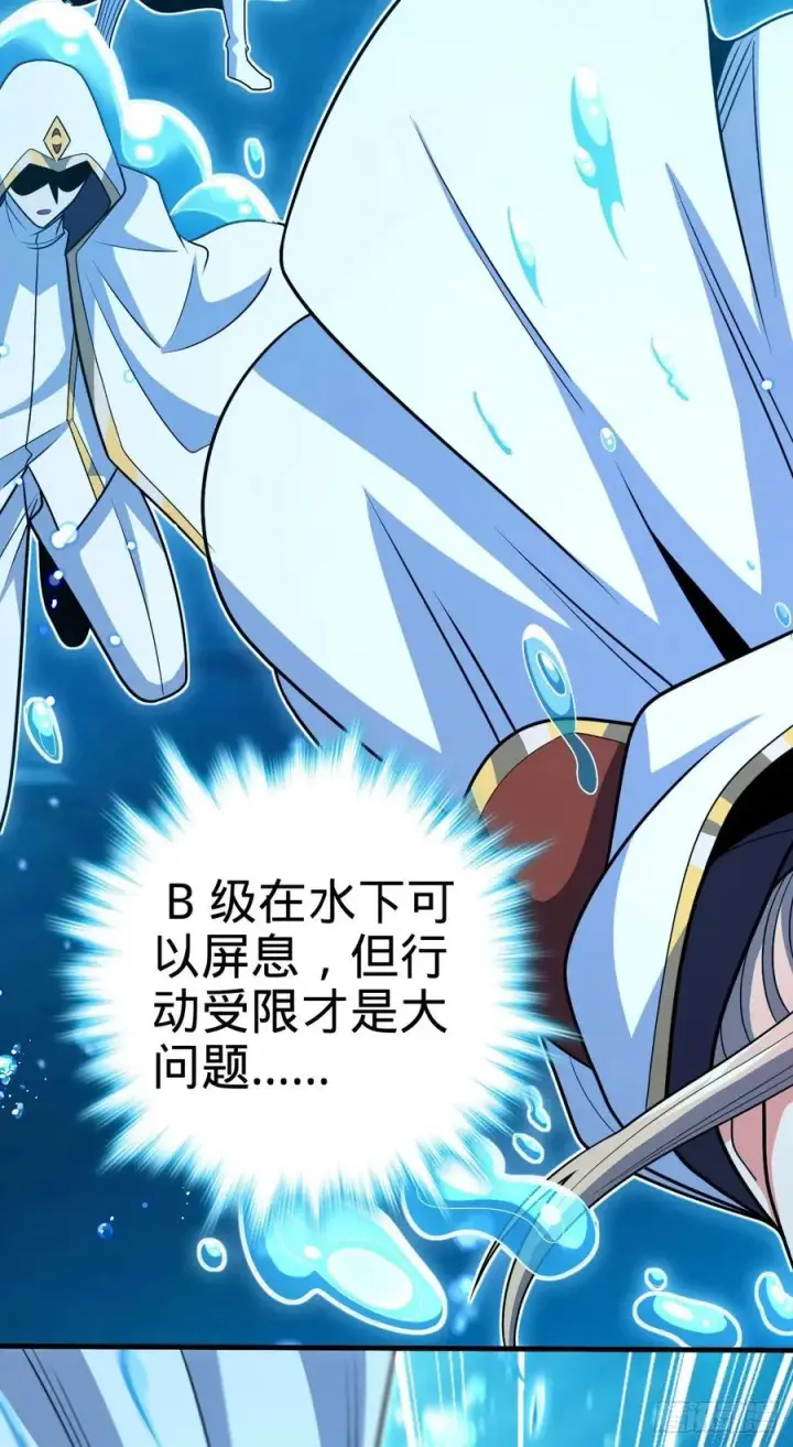 《大王饶命》336 电鱼局图14