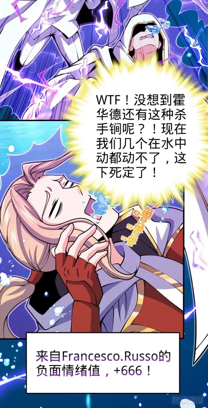 《大王饶命》336 电鱼局图21