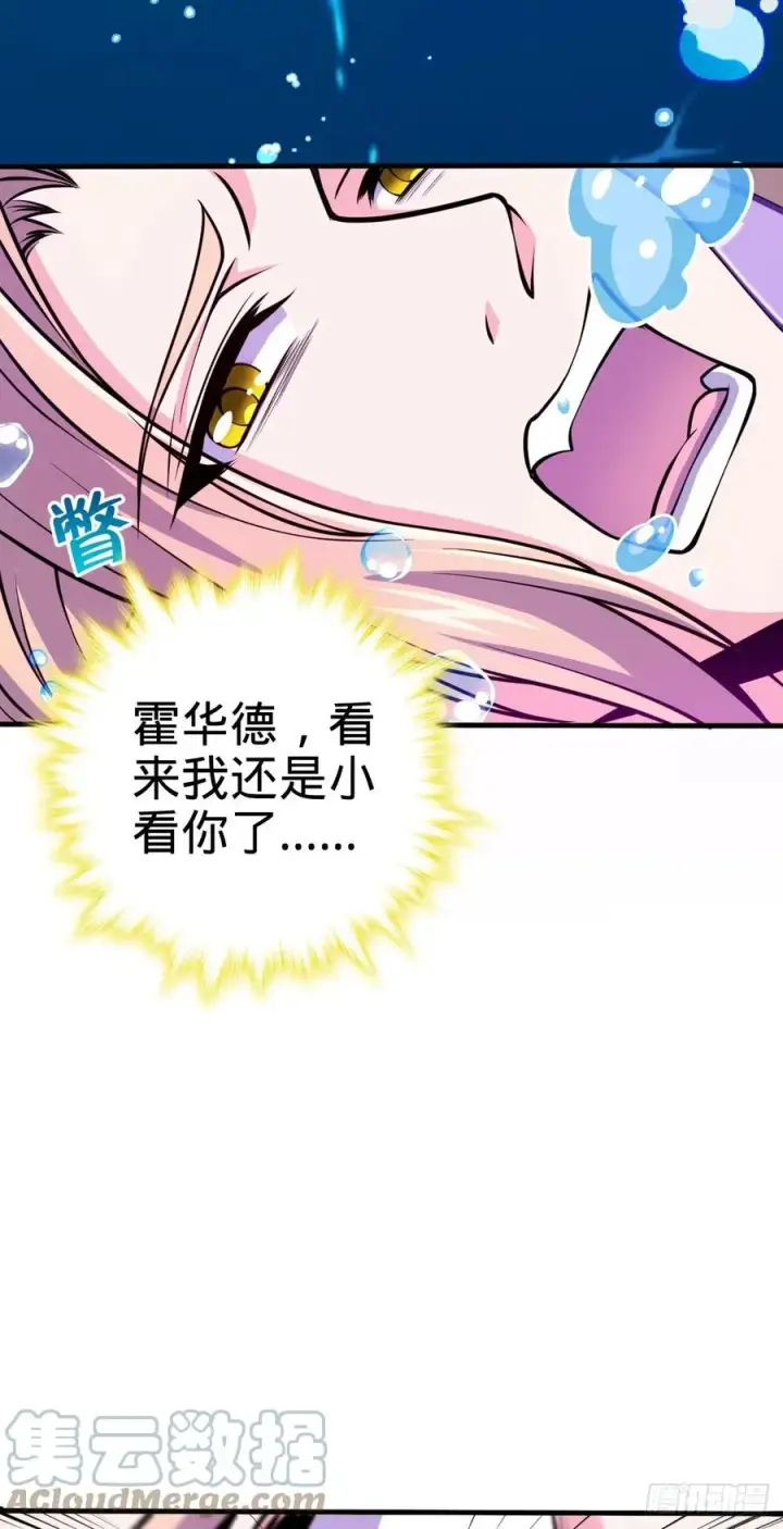 《大王饶命》336 电鱼局图22