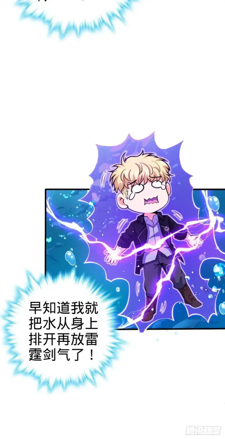 《大王饶命》336 电鱼局图27