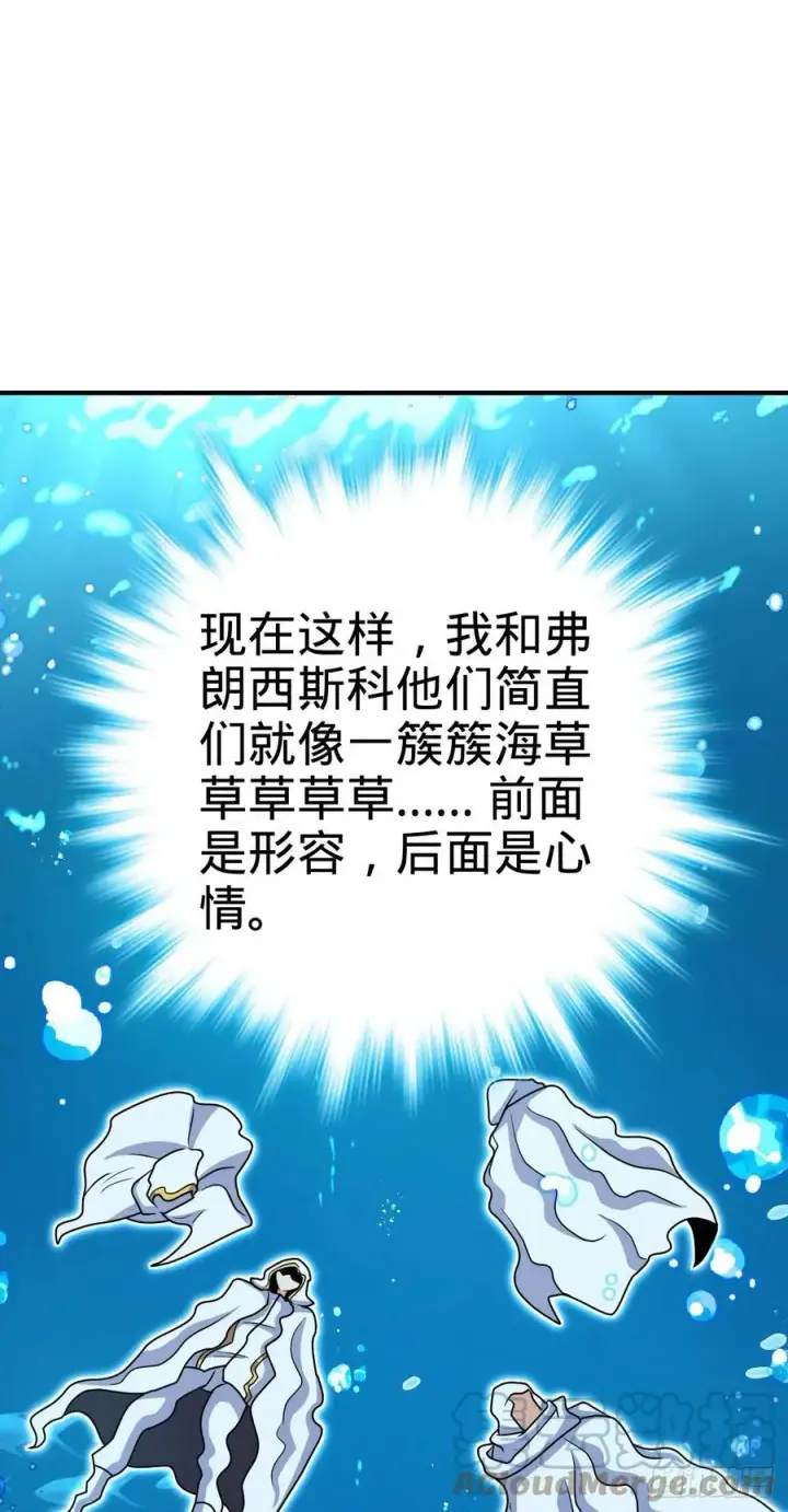 《大王饶命》336 电鱼局图28