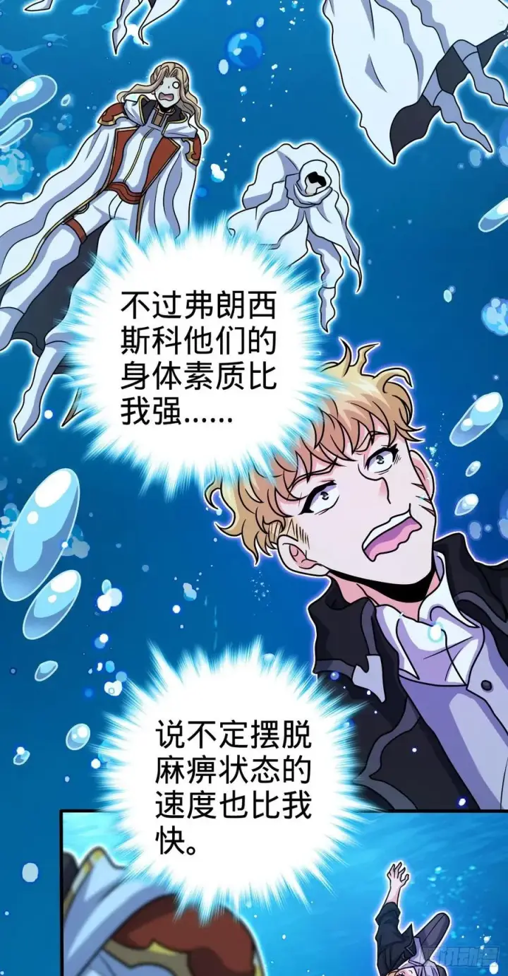 《大王饶命》336 电鱼局图29