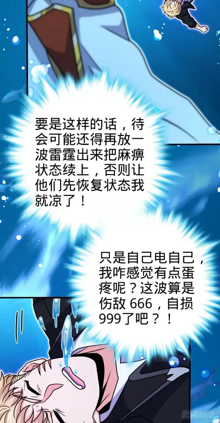 《大王饶命》336 电鱼局图30