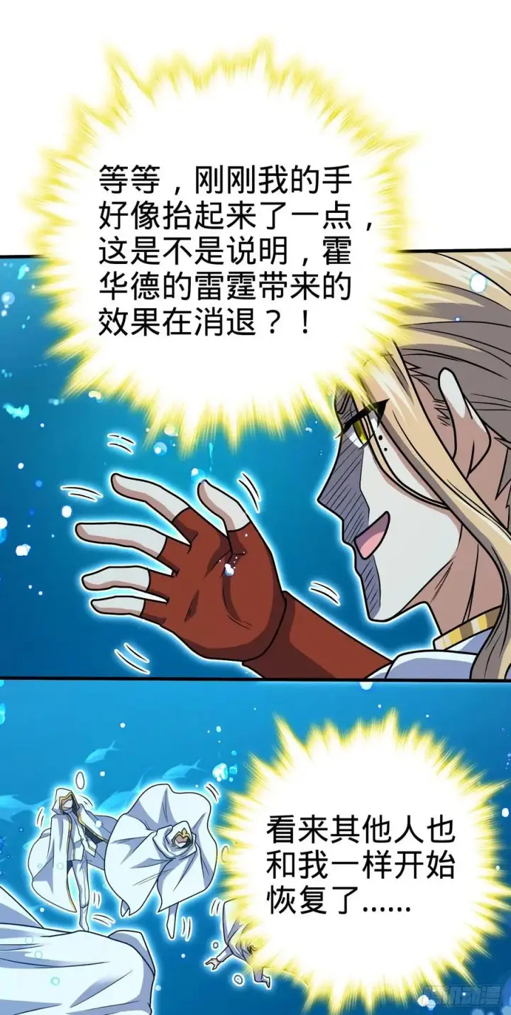 《大王饶命》336 电鱼局图36