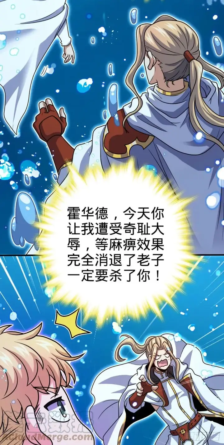 《大王饶命》336 电鱼局图37