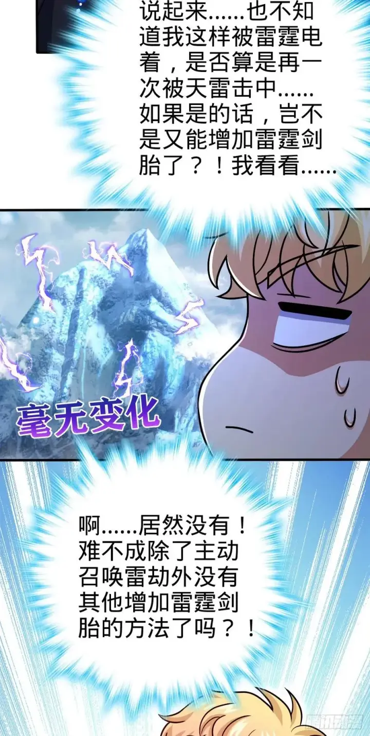 《大王饶命》336 电鱼局图39