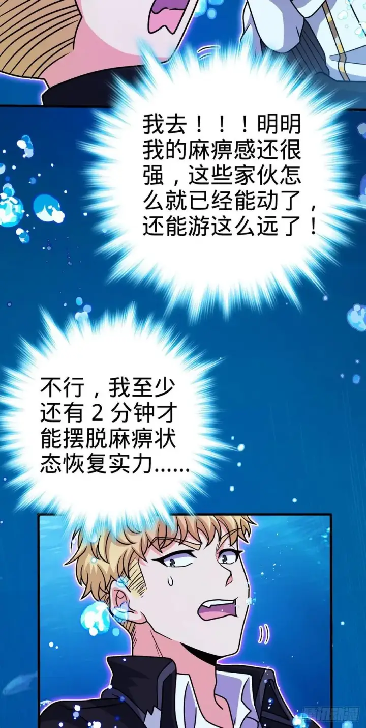 《大王饶命》336 电鱼局图42